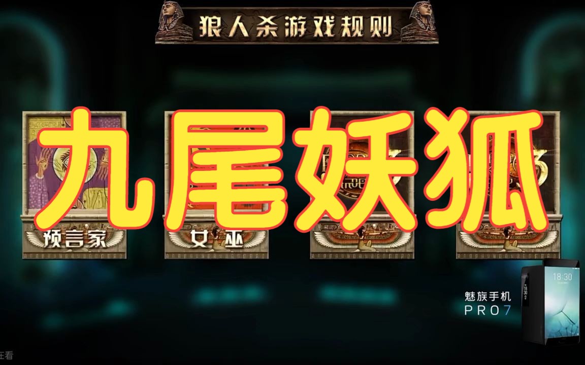 狼人杀九尾狐攻略:三年老玩家的高阶心得 - 游戏攻略