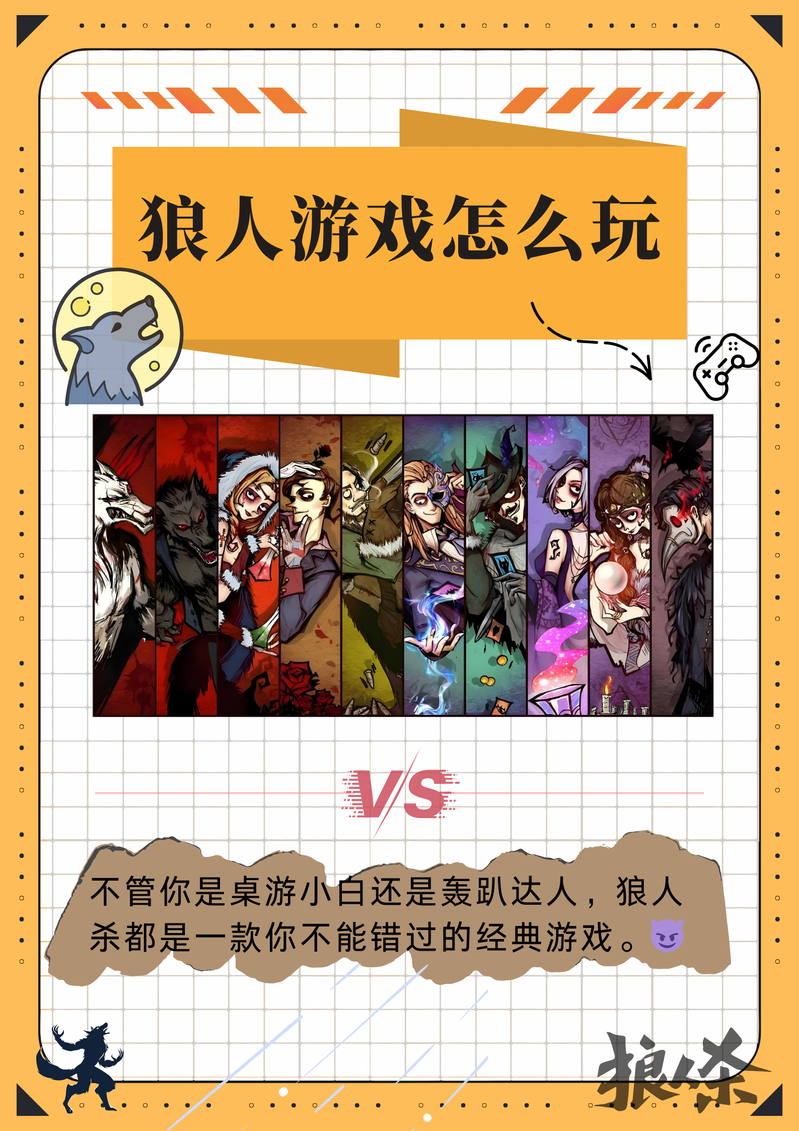 狼人杀九尾狐怎么玩?相关图片