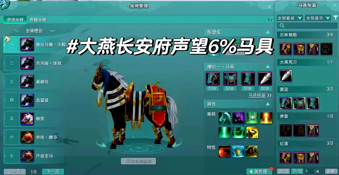 剑网三坐骑性价比攻略:老玩家的马场经济学 - 游戏攻略