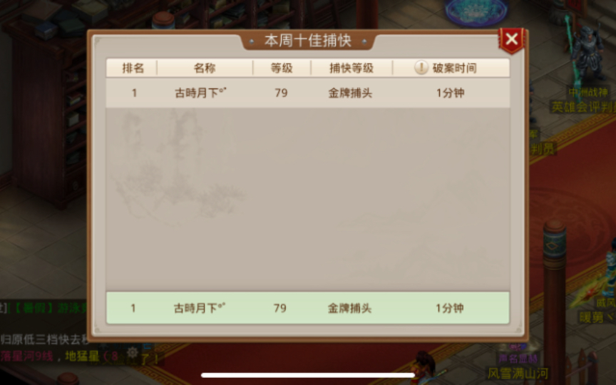 问道手游8.8镖局风云探案怎么做?相关图片