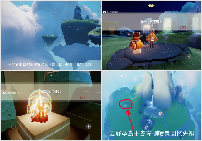 光遇云野仙香在哪?相关图片