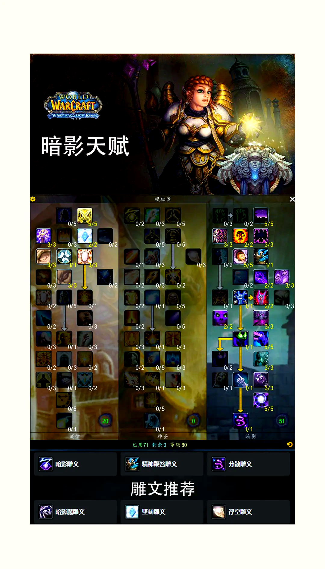 魔兽世界80级FQ用什么雕文?相关图片