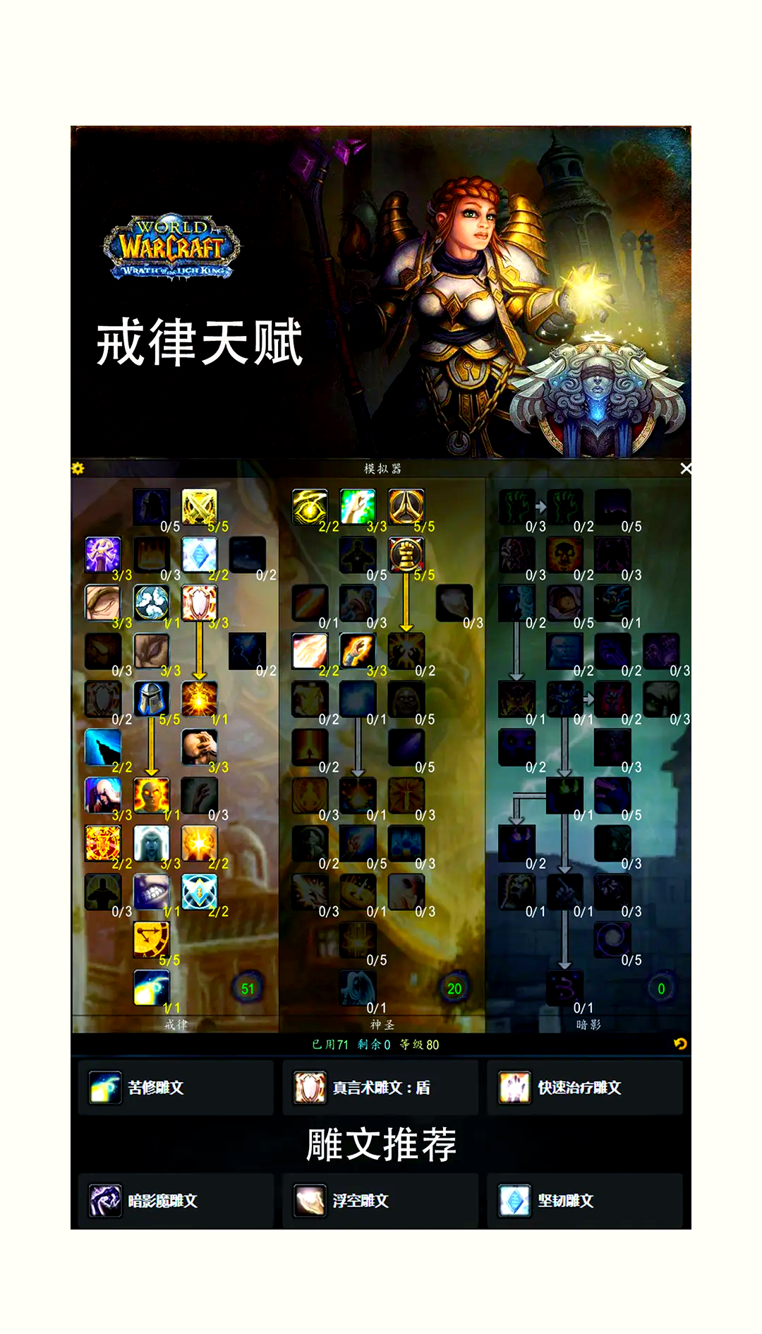 魔兽世界80级FQ用什么雕文?相关图片