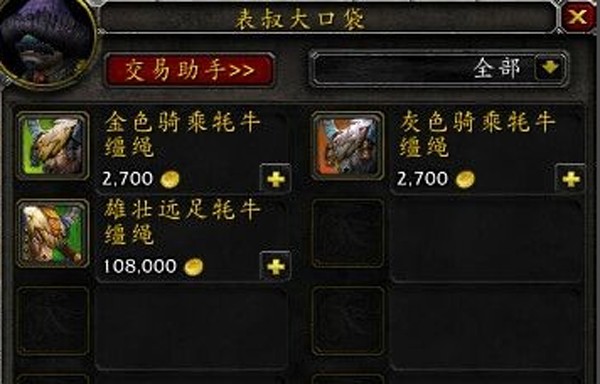 wow表叔大口袋在哪儿?相关图片