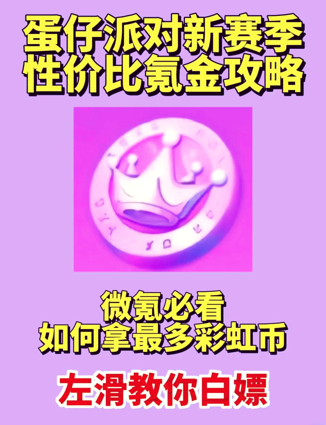 蛋仔派对：资深玩家的蛋币获取攻略与心得 - 相关攻略