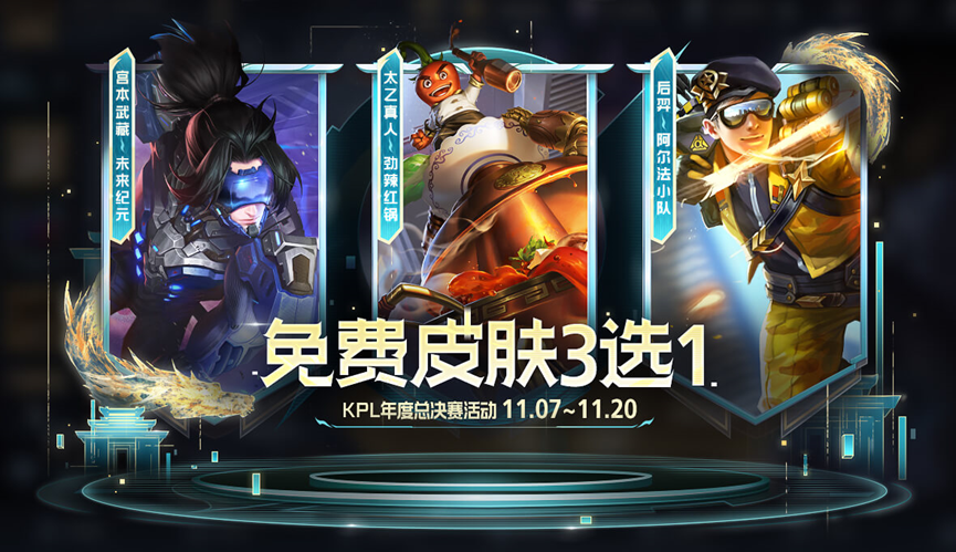 王者荣耀有哪些免费获得永久皮肤的方法？攻略配图