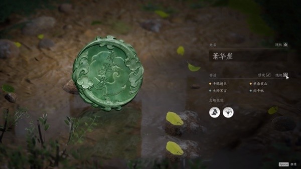 特质选择界面