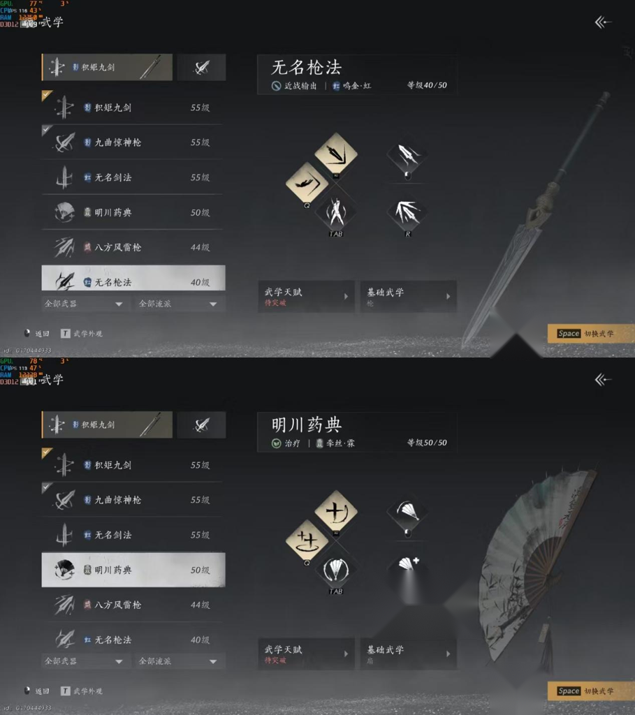 心法系统界面