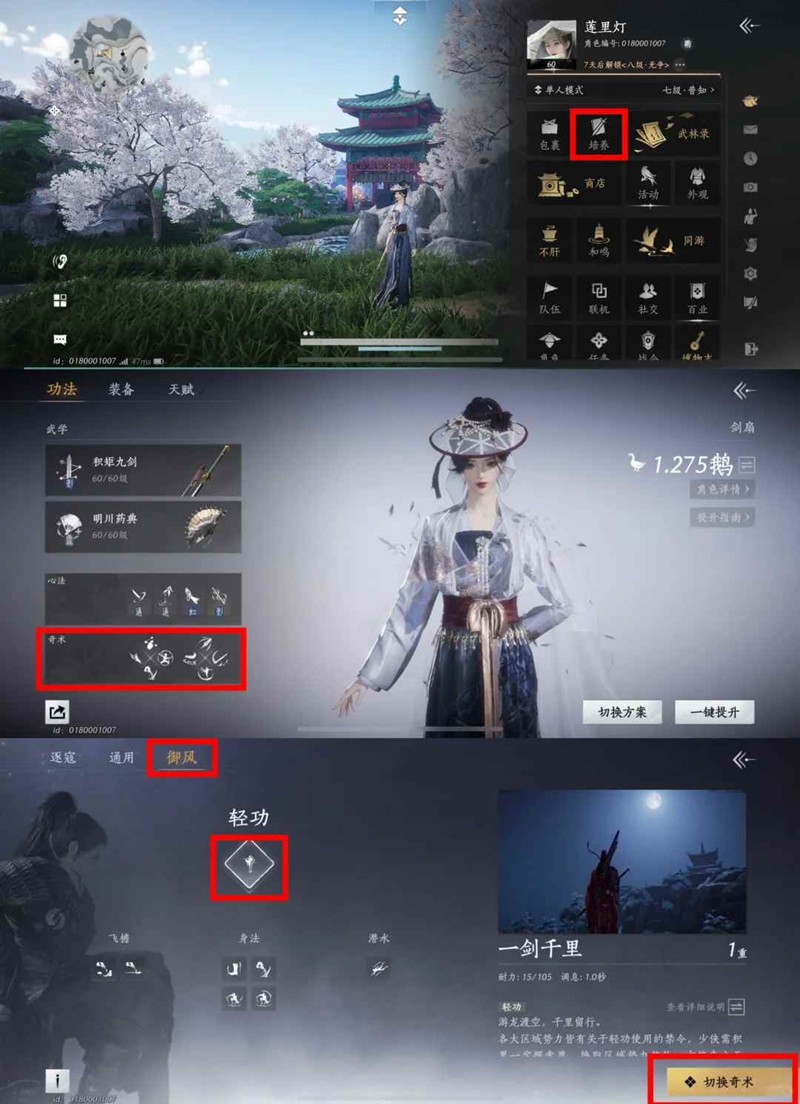 燕云十六声UI界面