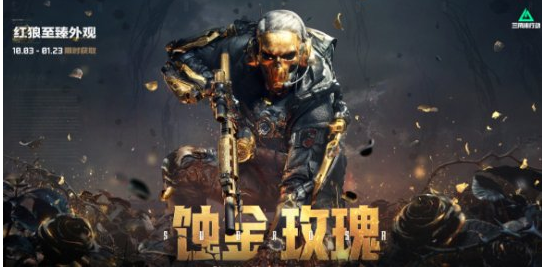 三角洲行动赛季活动