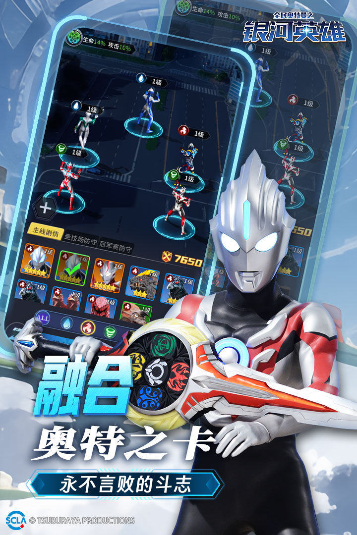 全民奥特曼之银河英雄 - 游戏截图1