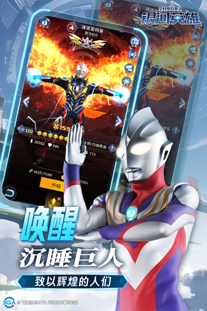全民奥特曼之银河英雄 - 游戏截图5
