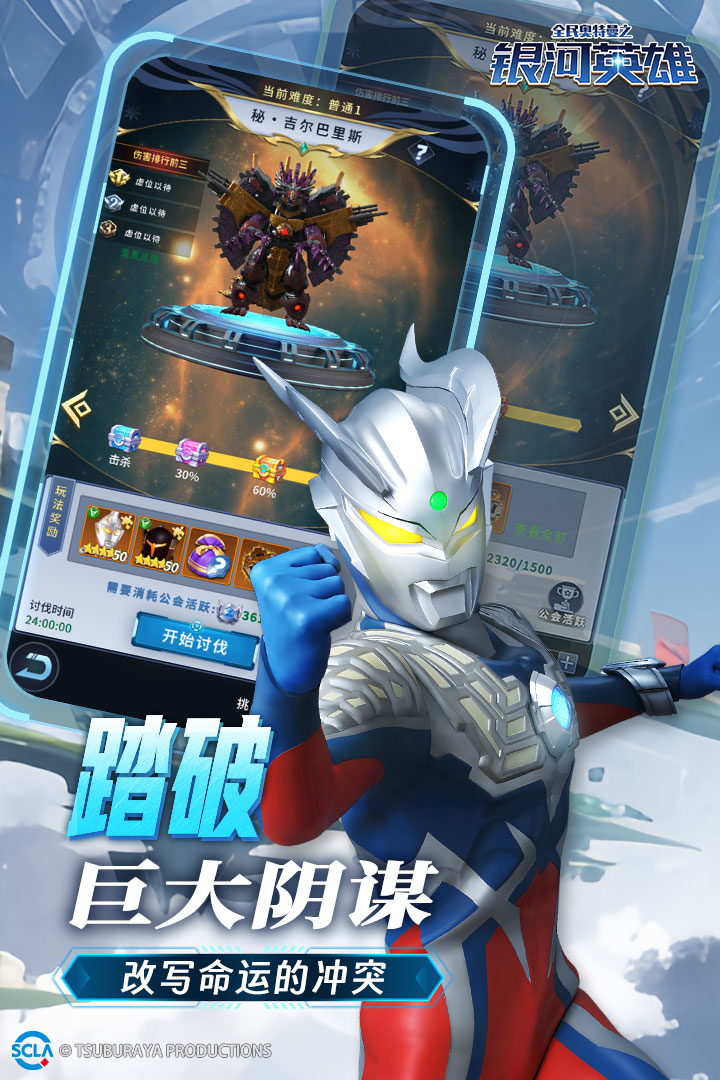 全民奥特曼之银河英雄 - 游戏截图3