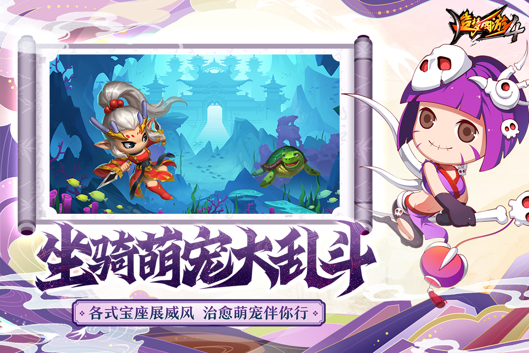 造梦西游4 - 游戏截图1