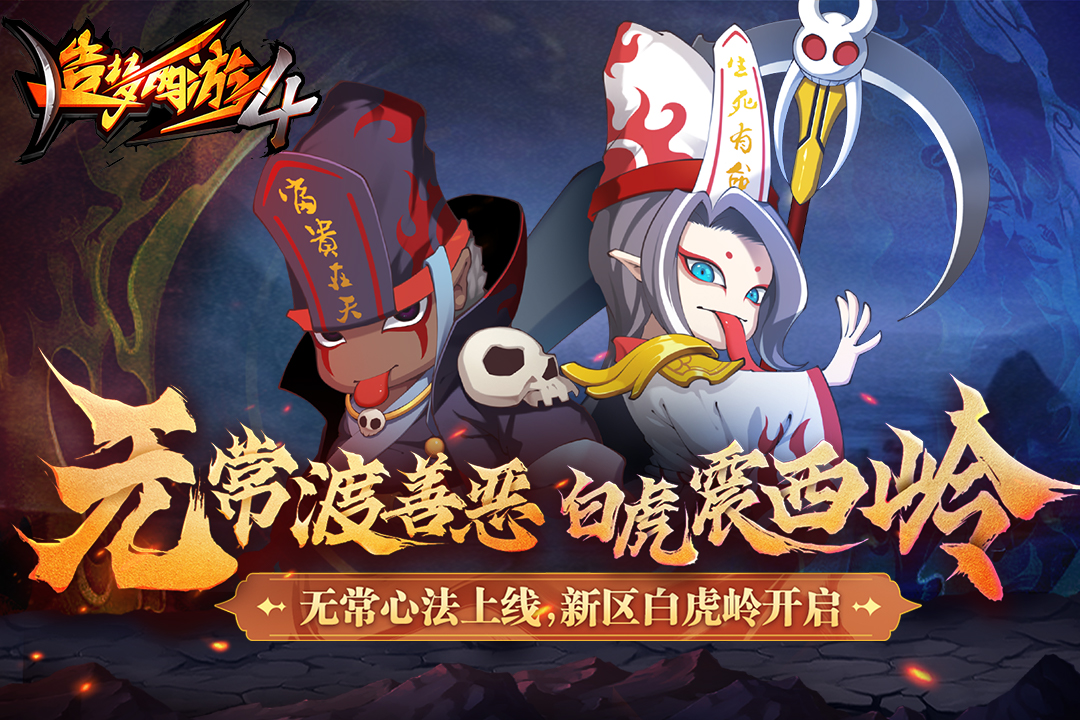 造梦西游4 - 游戏截图5
