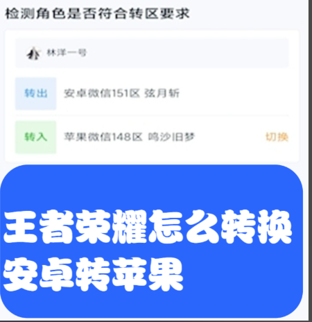 《王者荣耀》iOS→安卓账号迁移终极攻略 - 游戏攻略