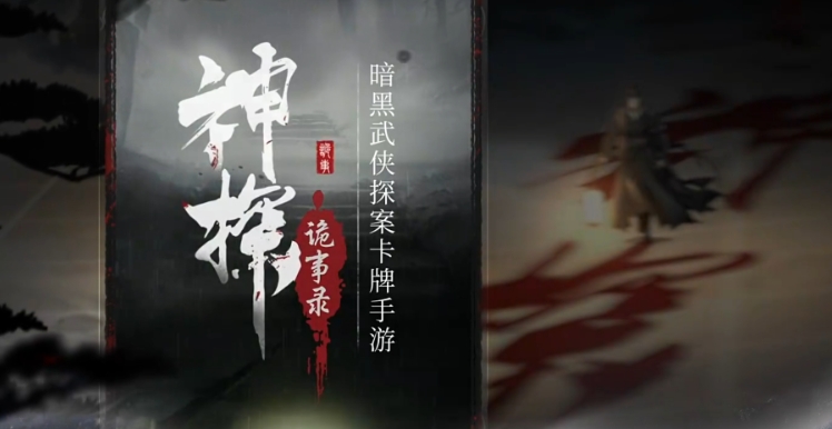 《神探诡事录》转职选择推荐：猛士/影刃/斗械师/剑侠/阴阳师全攻略 - 相关攻略