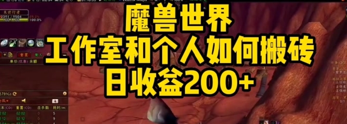 《魔兽世界怀旧服》搬砖挣钱最全攻略：职业、路线、金价、风险一次看懂 - 相关攻略