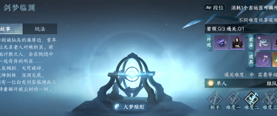 逆水寒手游剑梦临渊心悟组合TOP10（秒杀/无限CD流派2025版） - 游戏攻略